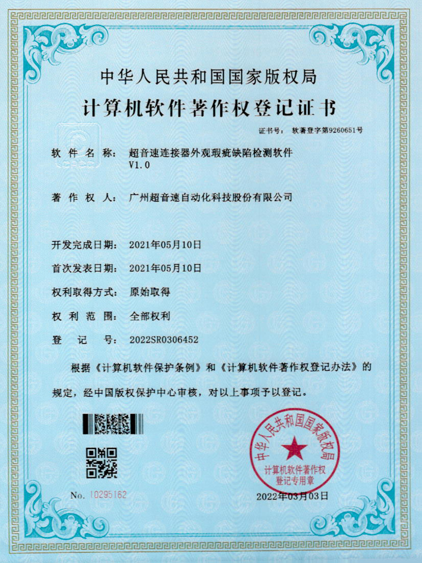 27-米兰体育官方网站连接器外观瑕疵缺陷检测软件V1.0