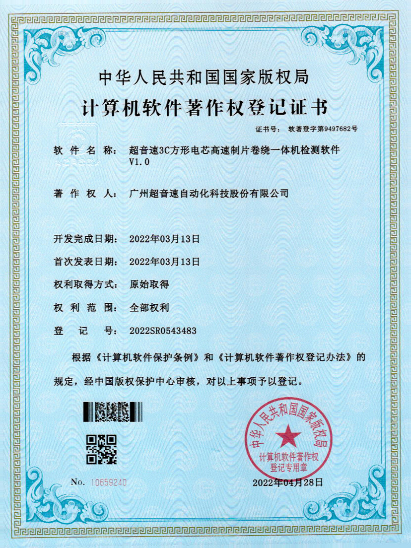 45-米兰体育官方网站3C方形电芯高速制片卷绕一体机检测软件V1.0