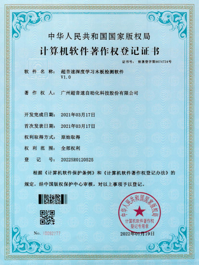 19-米兰体育官方网站深度学习木板检测软件V1.0