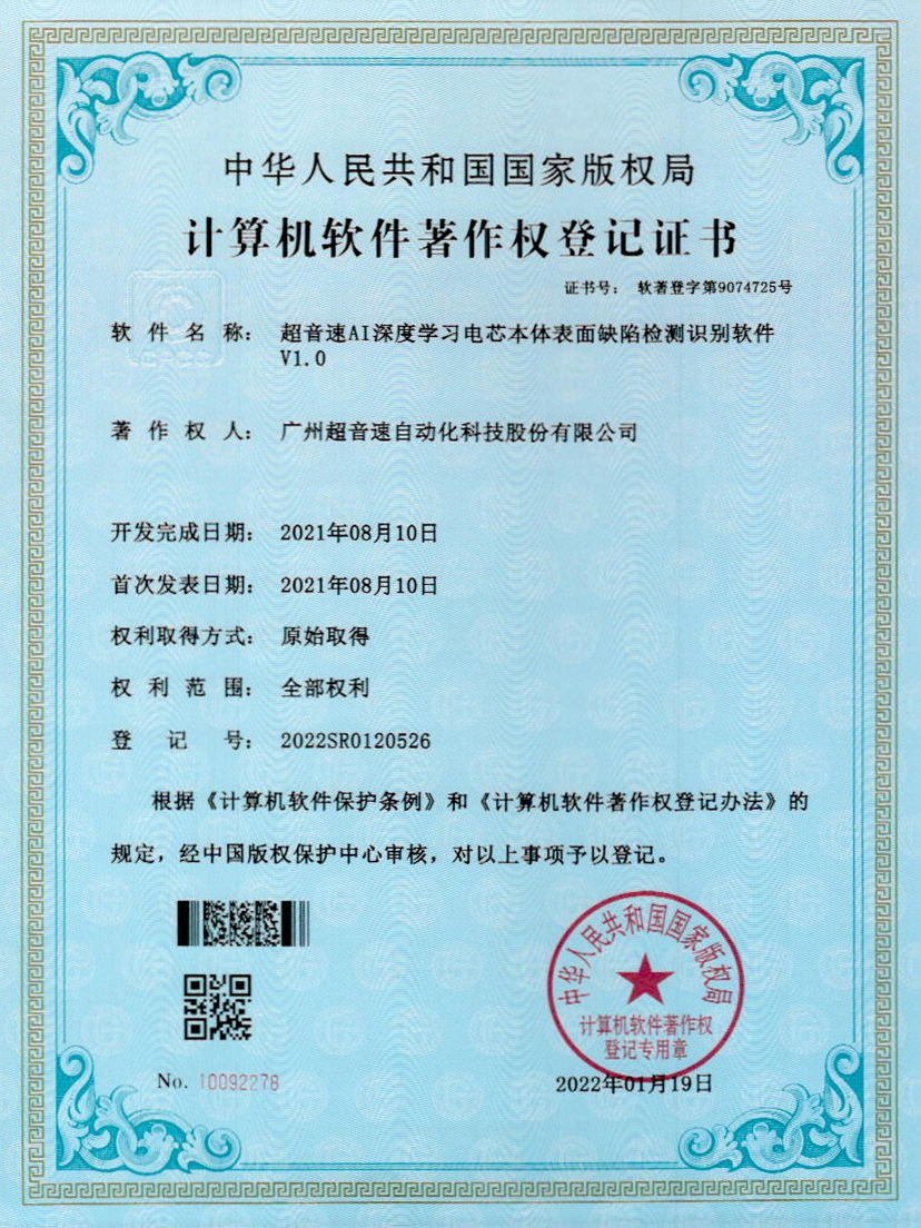 03-米兰体育官方网站AI深度学习电芯本体表面缺陷检测识别软件V1.0