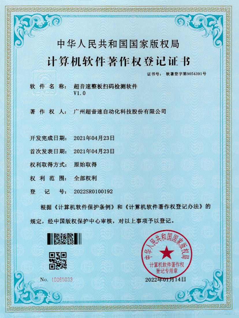24-米兰体育官方网站整板扫码检测软件V1.0
