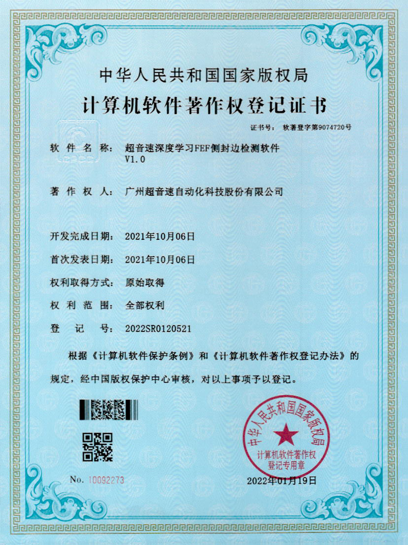 15-米兰体育官方网站深度学习FEF侧封边检测软件V1.0