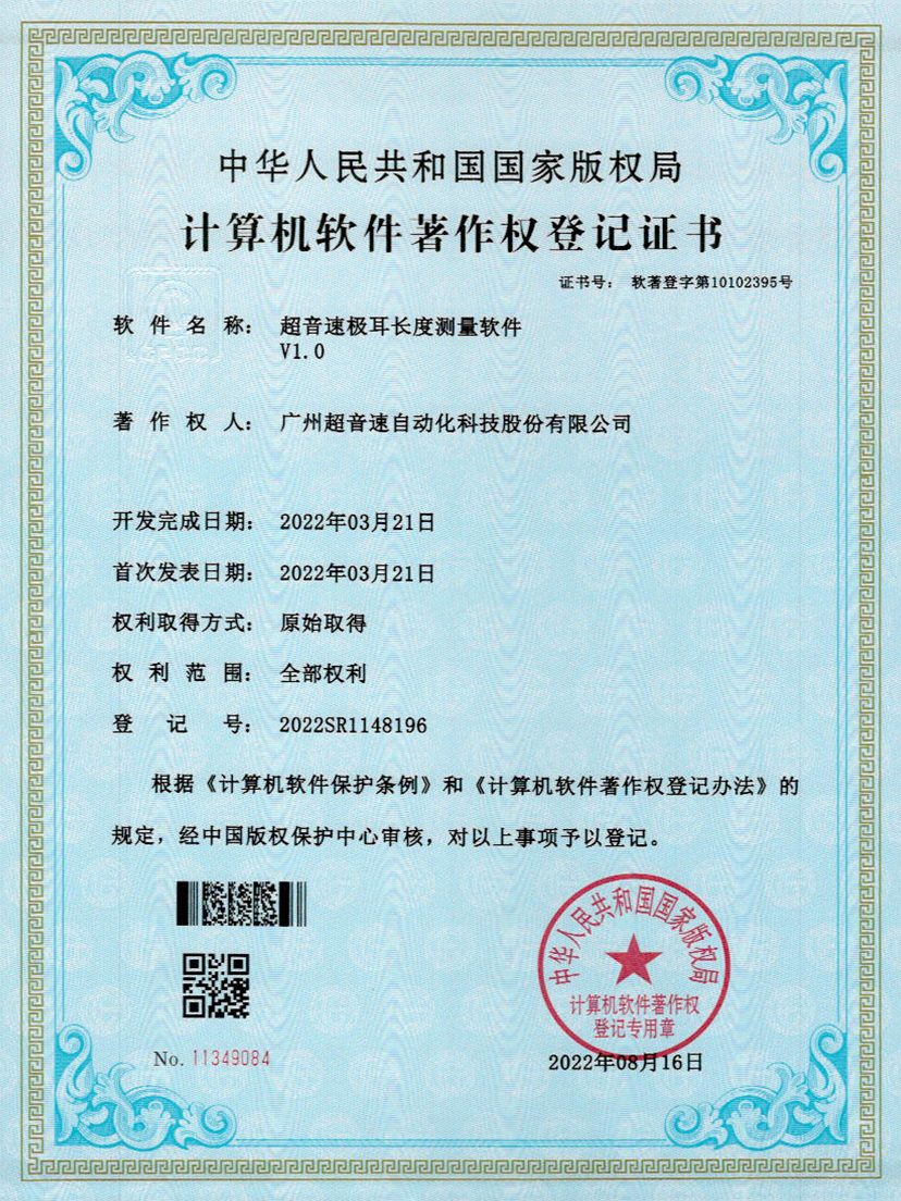 56-米兰体育官方网站极耳长度测量软件V1.0