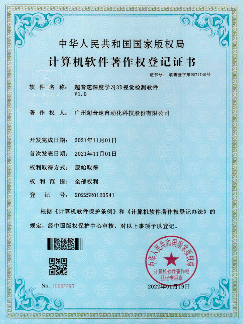 14-米兰体育官方网站深度学习3D视觉检测软件V1.0