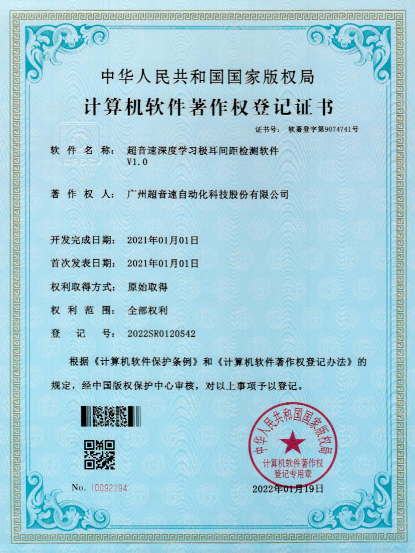 18-米兰体育官方网站深度学习极耳间距检测软件V1.0