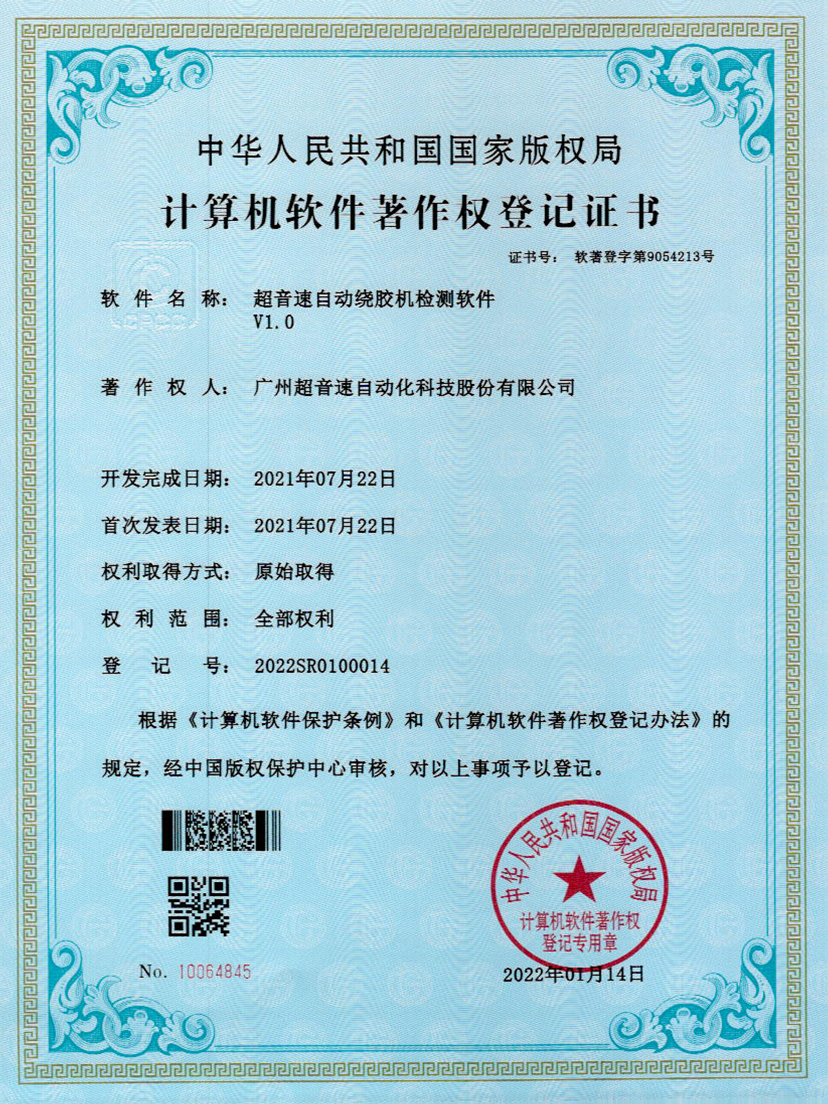 26-米兰体育官方网站自动绕胶机检测软件V1.0