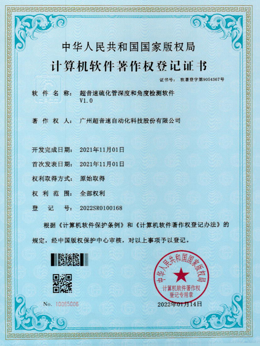 12-米兰体育官方网站硫化管深度和角度检测软件V1.0