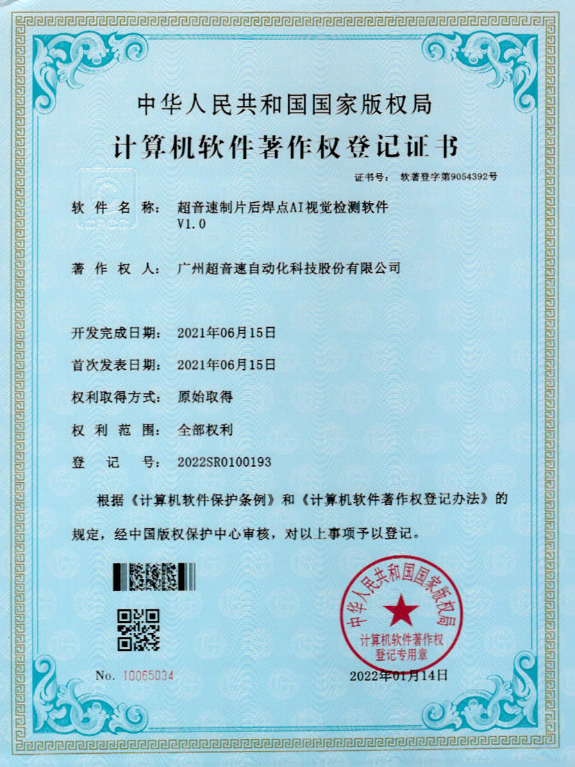 25-米兰体育官方网站制片后焊点AI视觉检测软件V1.0