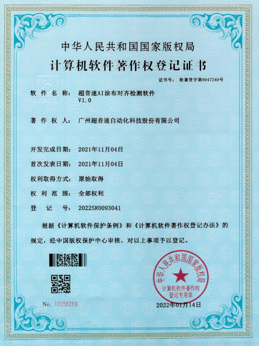 06-米兰体育官方网站AI涂布对齐检测软件V1.0