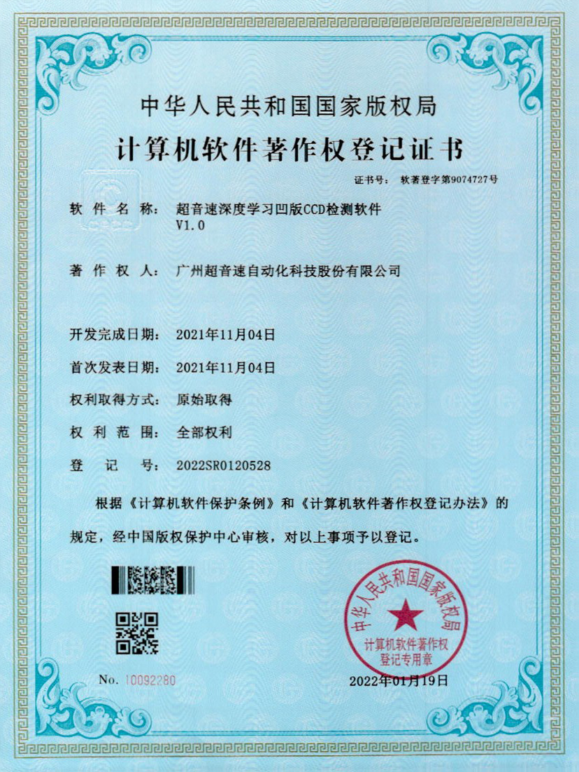 16-米兰体育官方网站深度学习凹版CCD检测软件V1.0