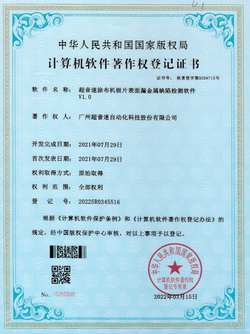 38-米兰体育官方网站涂布机极片表面漏金属缺陷检测软件V1.0