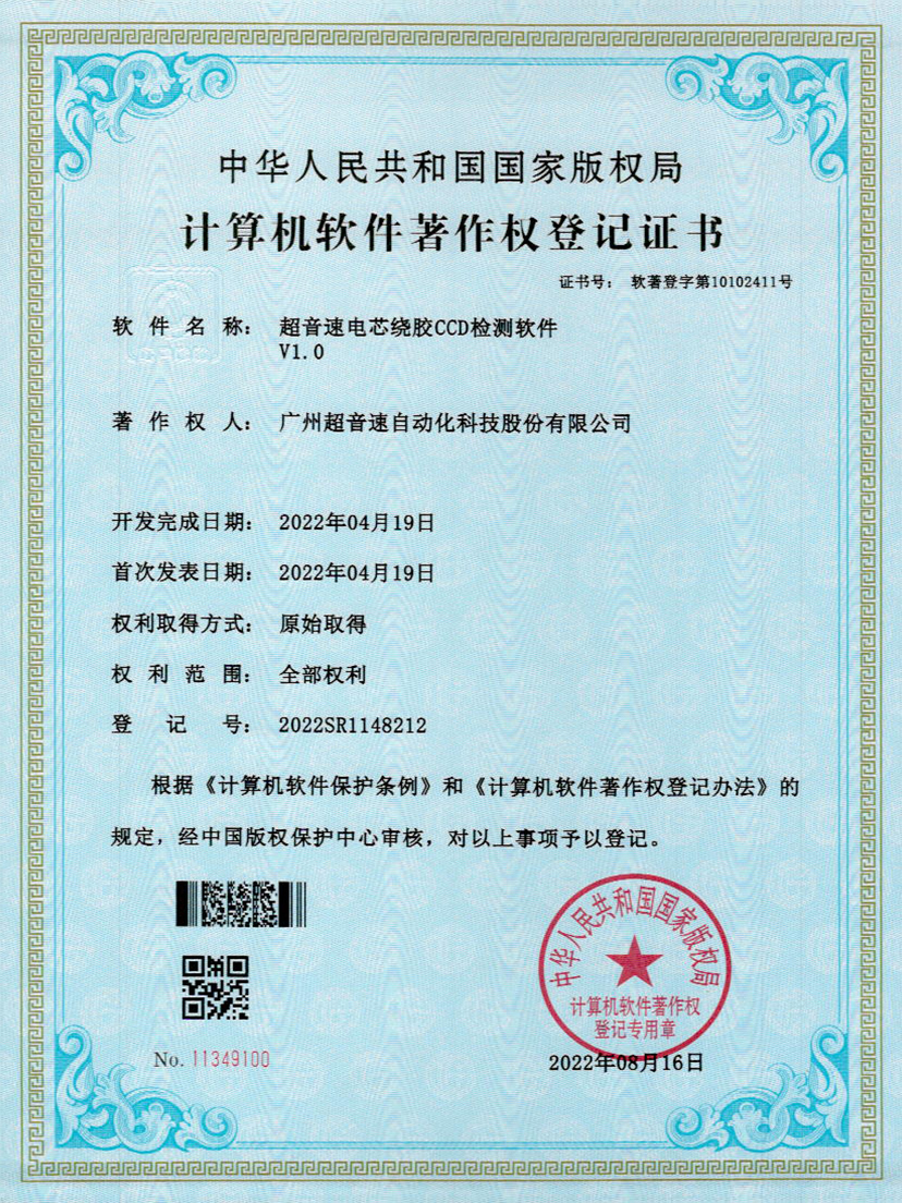 51-米兰体育官方网站电芯绕胶CCD检测软件V1.0
