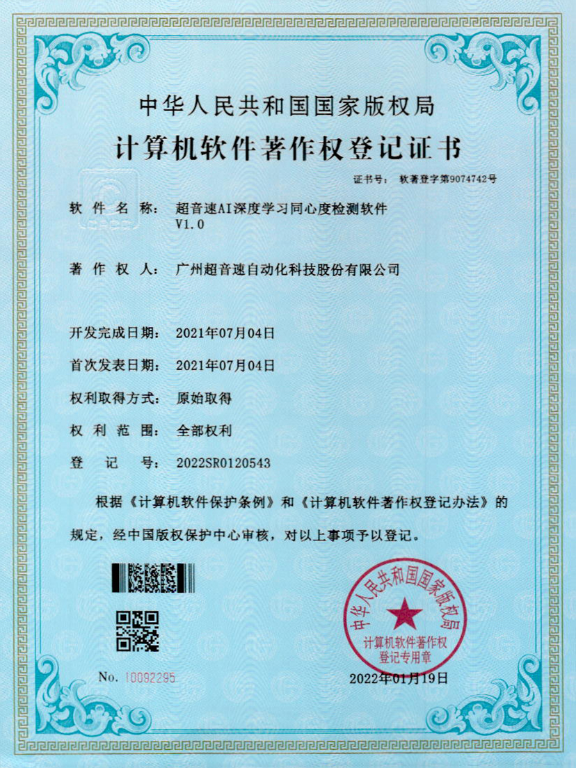 05-米兰体育官方网站AI深度学习同心度检测软件V1.0