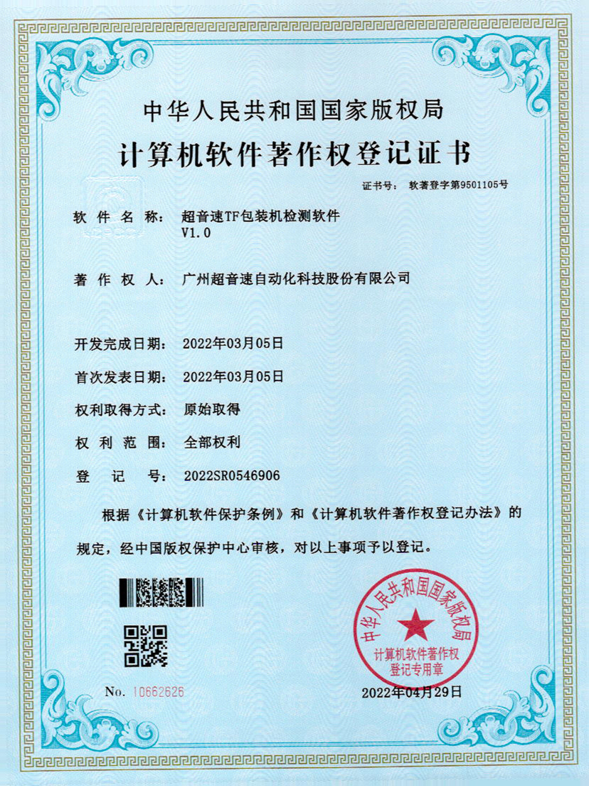 46-米兰体育官方网站TF包装机检测软件V1.0
