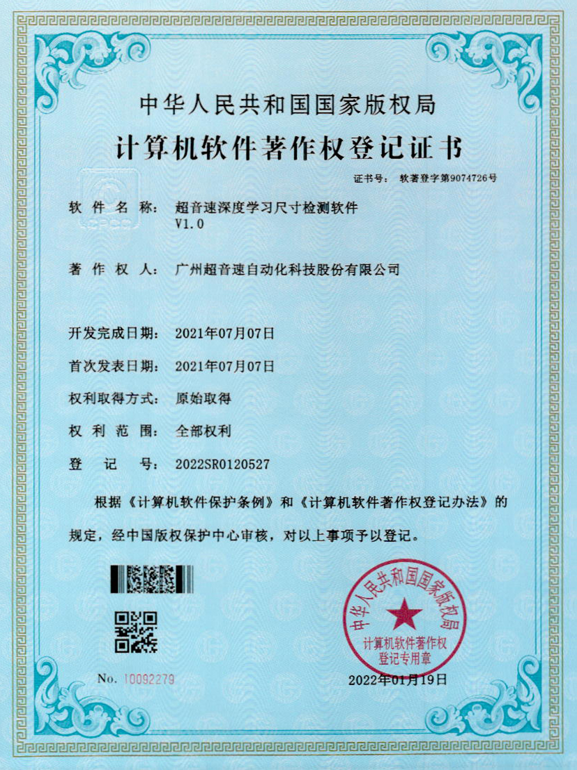 17-米兰体育官方网站深度学习尺寸检测软件V1.0