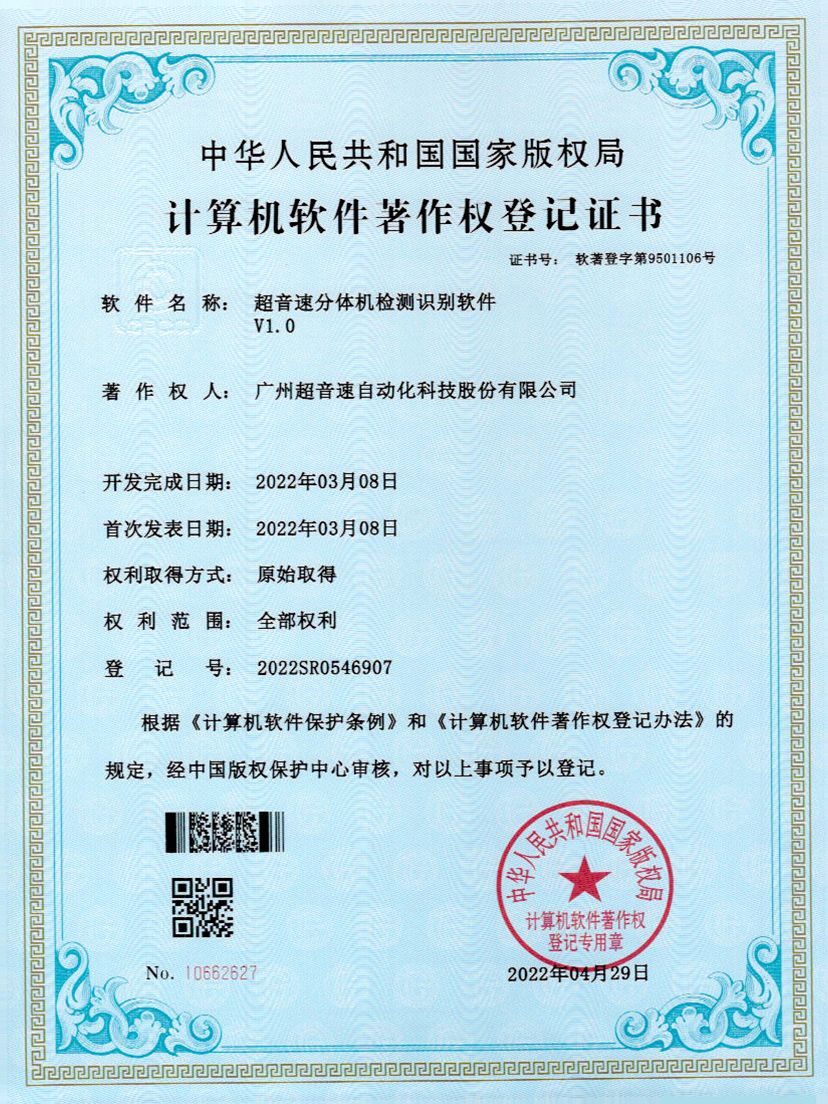 44-米兰体育官方网站分体机检测识别软件件V1.0