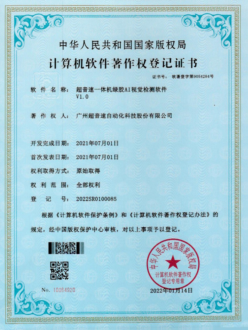 23-米兰体育官方网站一体机绿胶AI视觉检测软件V1.0