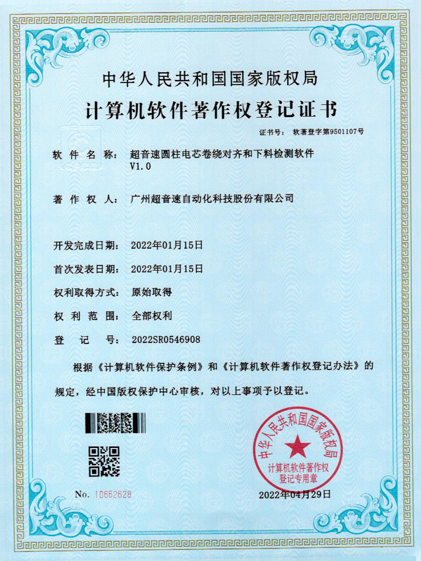 43-米兰体育官方网站圆柱电芯卷绕对齐和下料检测软件V1.0