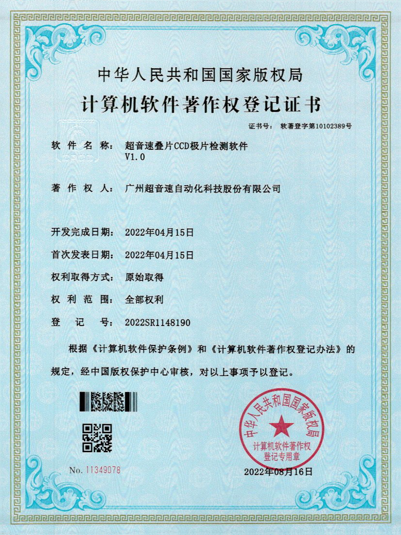 50-米兰体育官方网站叠片CCD极片检测软件V1.0