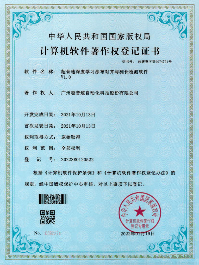 21-米兰体育官方网站深度学习涂布对齐与测长检测软件V1.0