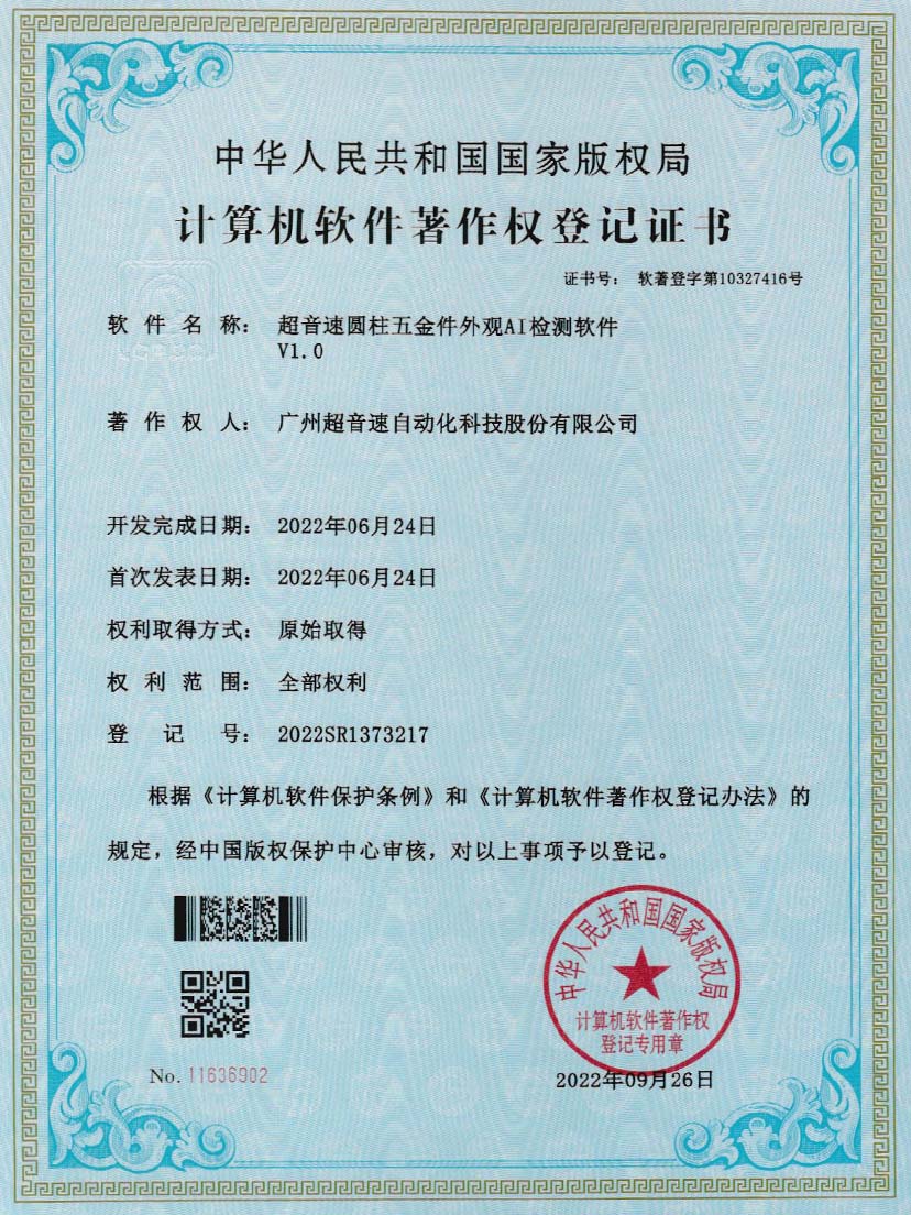 6-米兰体育官方网站圆柱五金件外观AI检测软件V1.0
