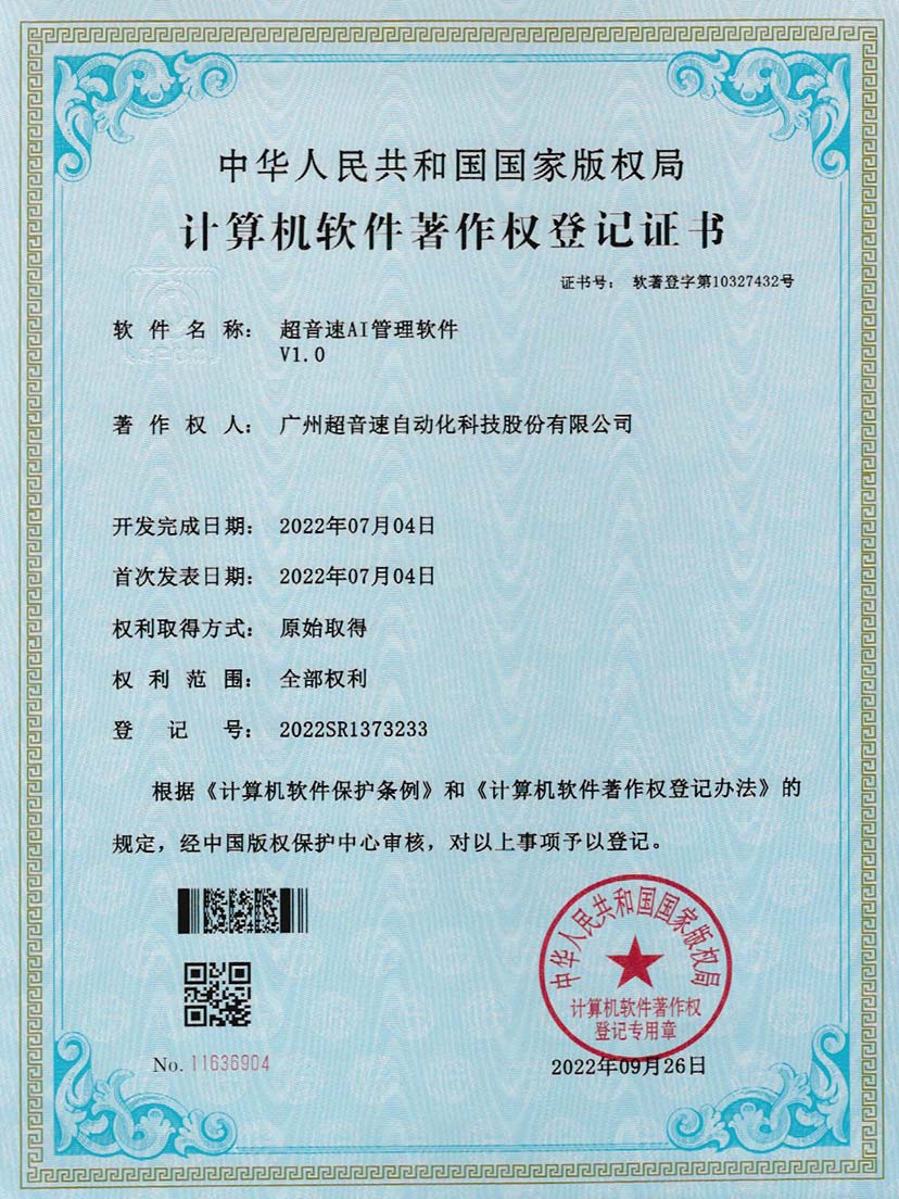 2-米兰体育官方网站AI管理软件V1.0
