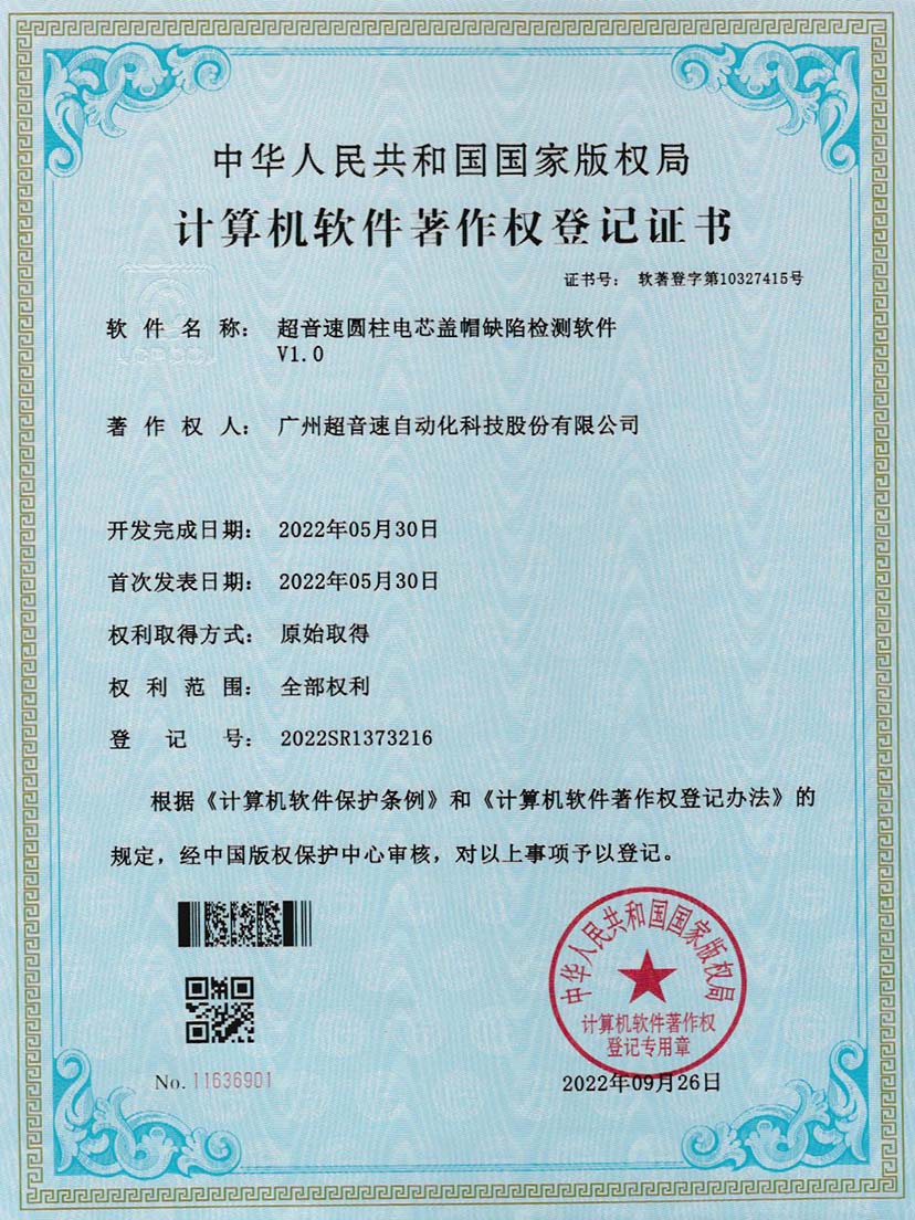 3-米兰体育官方网站圆柱电芯盖帽缺陷检测软件V1.0