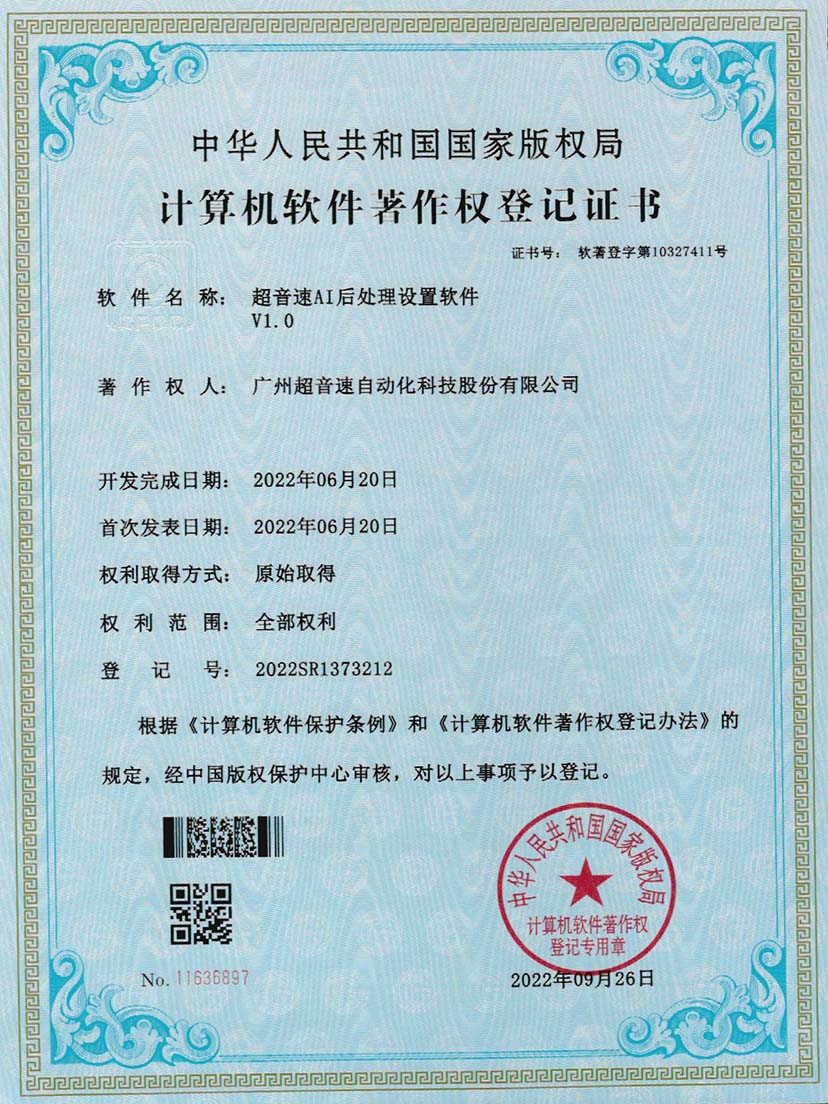 7-米兰体育官方网站AI后处理设置软件V1.0
