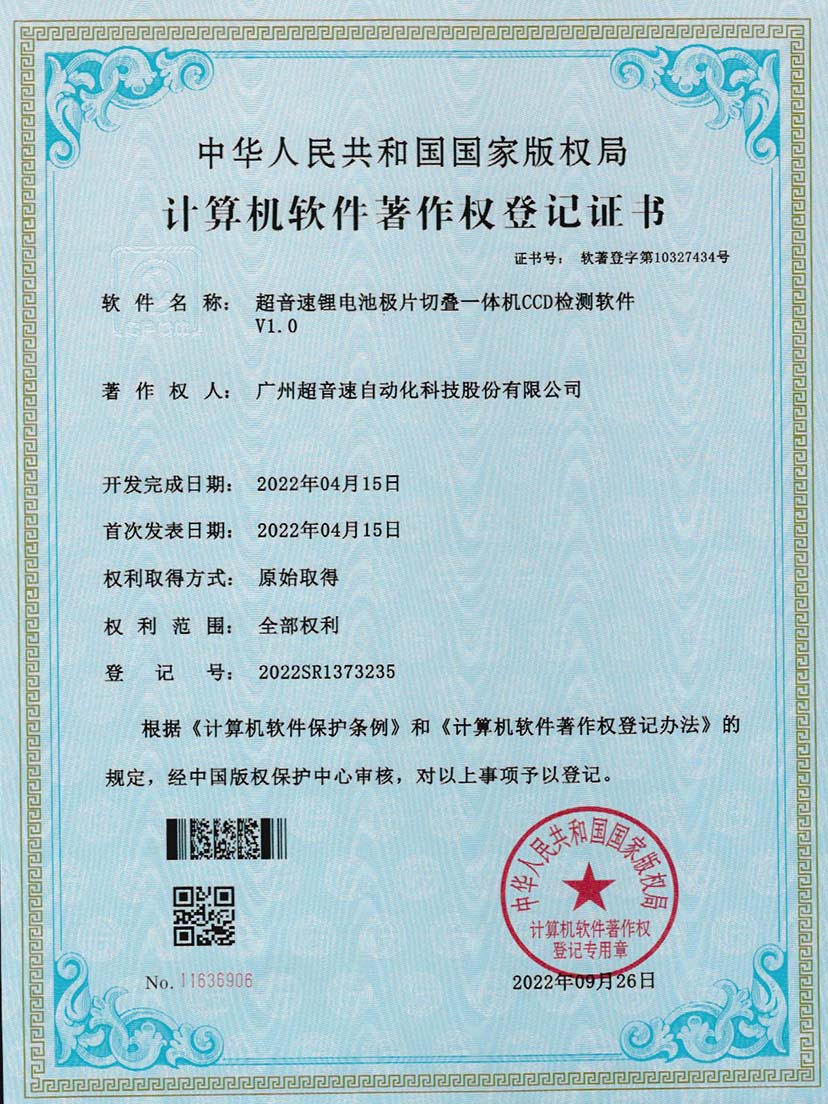8-米兰体育官方网站锂电池极片切叠一体机CCD检测软件V1.0