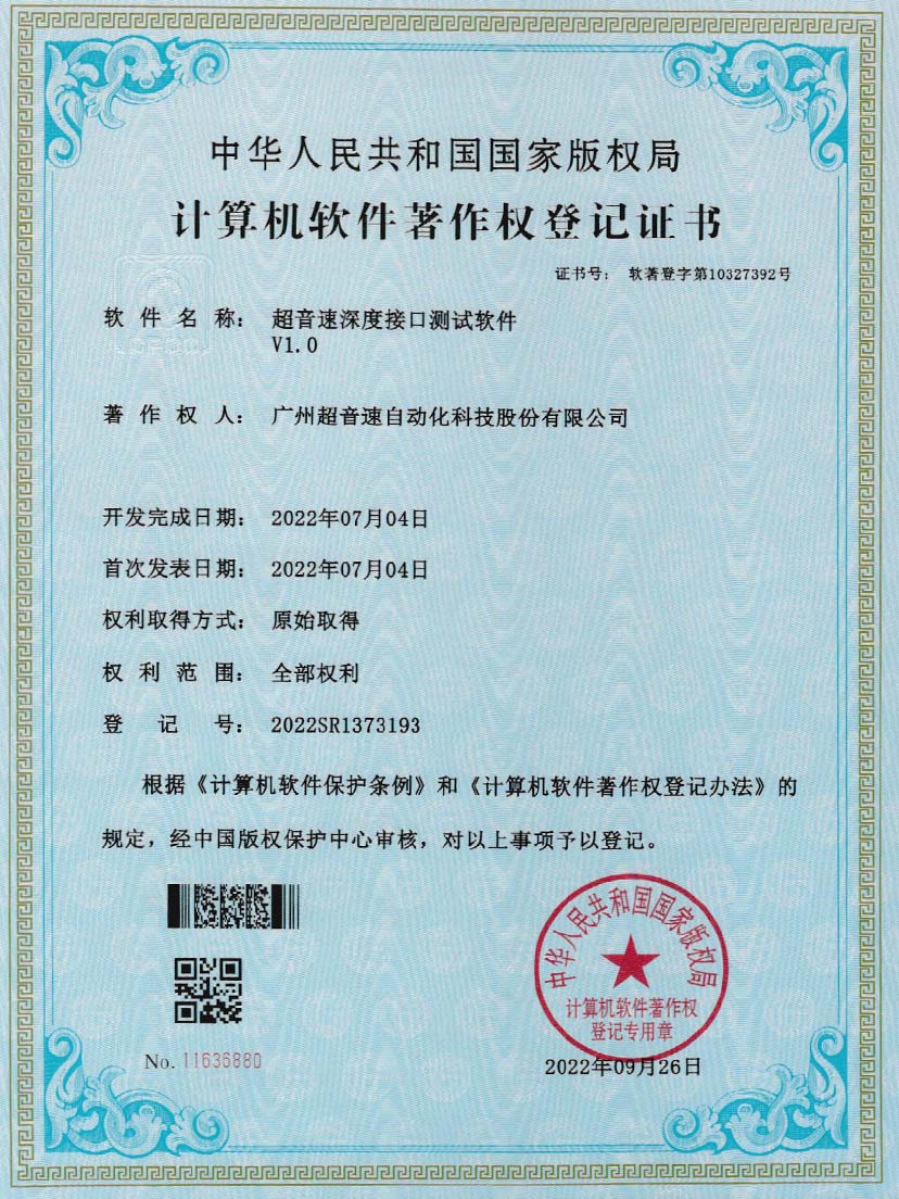 4-米兰体育官方网站深度接口测试软件V1.0